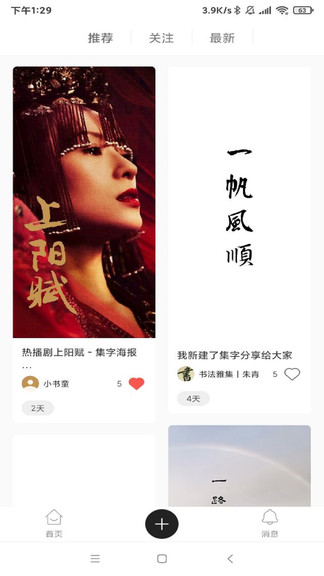 書(shū)法雅集最新版 v147001 安卓版 1