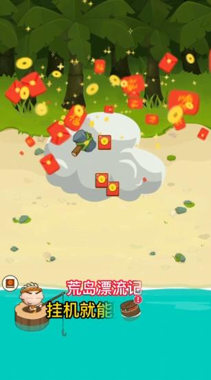 荒島漂流記紅包版 v1.0.40 安卓版 0