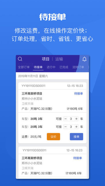 水泥云鏈運輸端 v3.3.3 安卓版 2