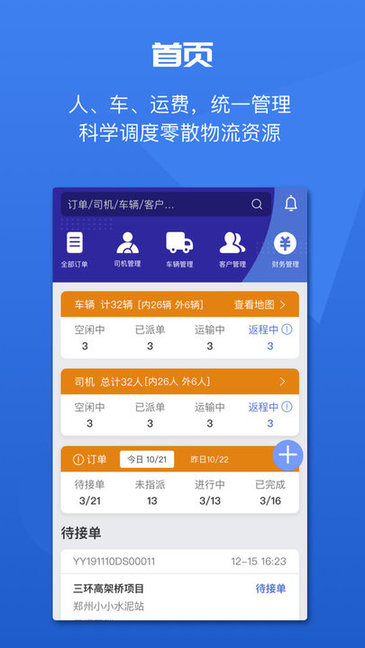 水泥云鏈運輸端手機版下載