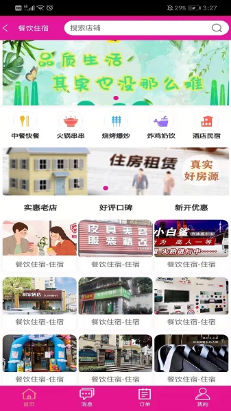 包谷蟲app