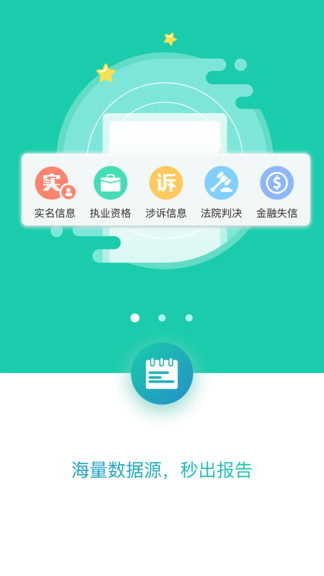 自證查app