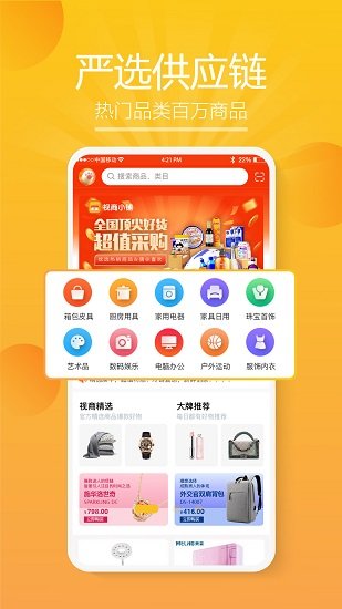 視商小鋪(短視頻帶貨) v1.1.4 安卓版 0