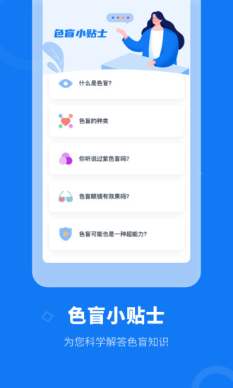 色盲體檢寶2