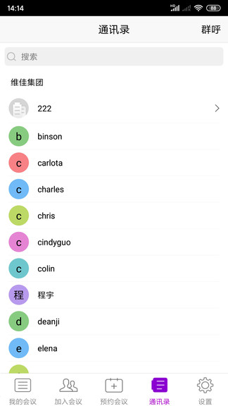 會(huì)暢云視手機(jī)版(bizconf video pro) v2.12.1 安卓版 0