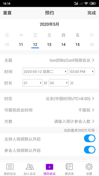 會(huì)暢云視手機(jī)版(bizconf video pro) v2.12.1 安卓版 1