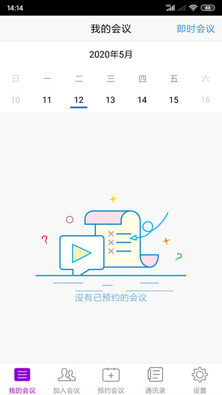 會(huì)暢云視手機(jī)版(bizconf video pro) v2.12.1 安卓版 3