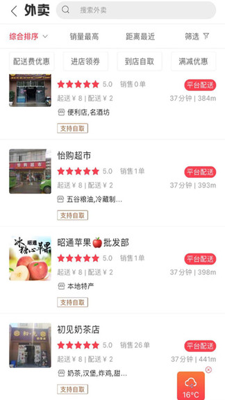 幸福外賣最新版 v5.5.1 安卓版 0