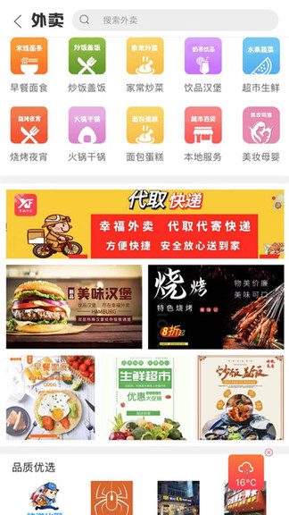 幸福外賣最新版 幸福外賣app