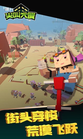 尖叫大廈官方版 v0.0.3 安卓版 1