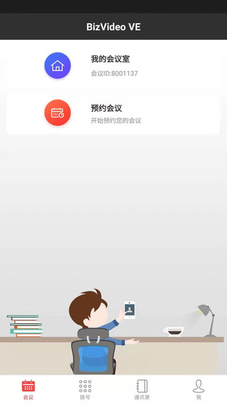 bizvideo ve(企業(yè)視頻通訊) v2.5.1 安卓版 0