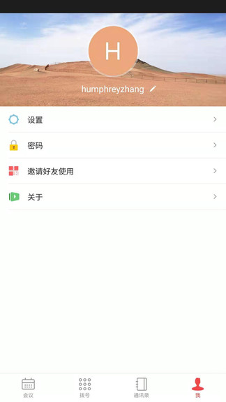 bizvideo ve(企業(yè)視頻通訊) v2.5.1 安卓版 3