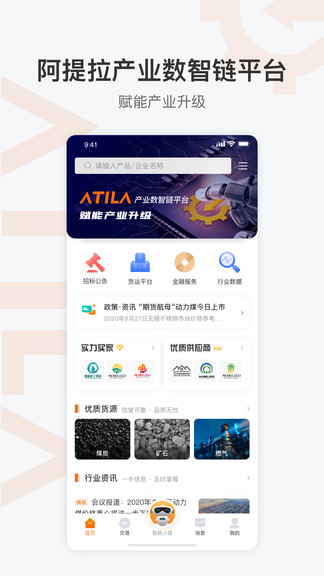 阿提拉最新版 阿提拉app