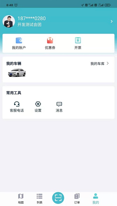 華自充電最新版1