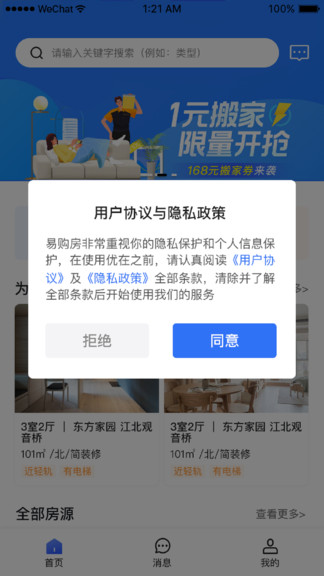 易購房官方 v2.4.0 安卓版 1
