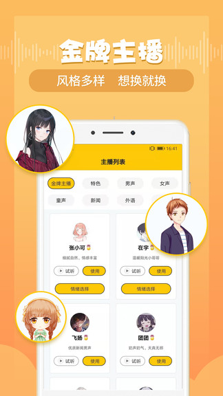配音鴨文字轉(zhuǎn)語(yǔ)音0