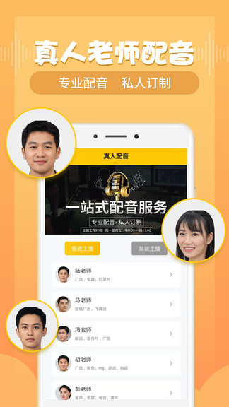 配音鴨文字轉(zhuǎn)語(yǔ)音1