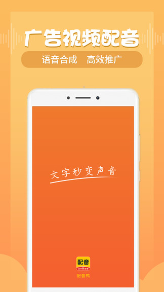 配音鴨文字轉(zhuǎn)語(yǔ)音2