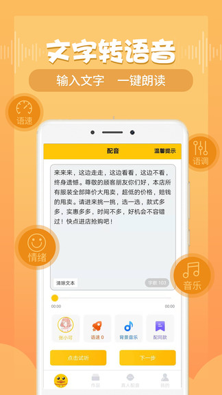配音鴨文字轉(zhuǎn)語(yǔ)音3