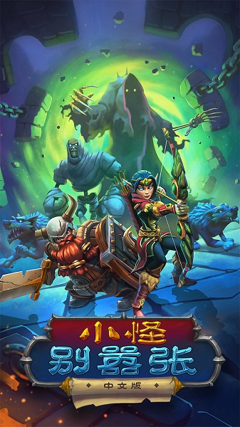 小怪別囂張游戲官方版 v1.0.0 安卓版 1