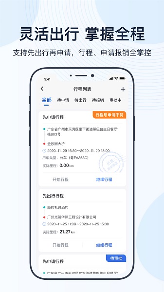 薪公務(wù)用車官方版 v4.2.0 安卓版 0