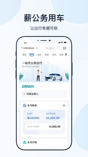 薪公務(wù)用車官方版 v4.2.0 安卓版 1