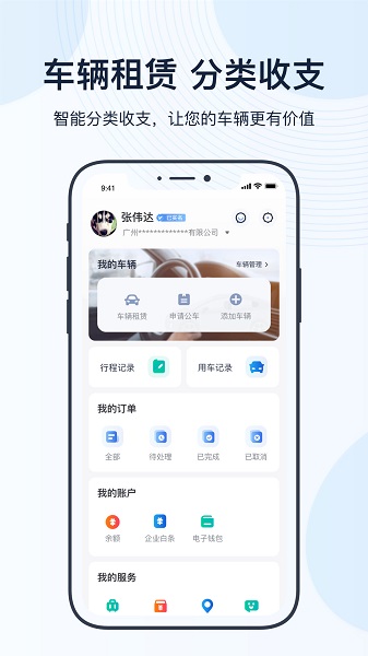 薪公務(wù)用車app