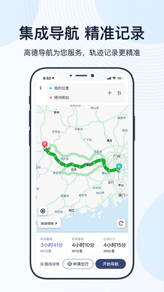 薪公務(wù)用車官方版 v4.2.0 安卓版 3