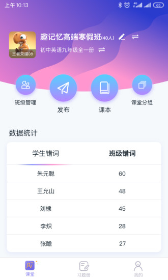 趣記憶教師版app v2.6.2 安卓版 0
