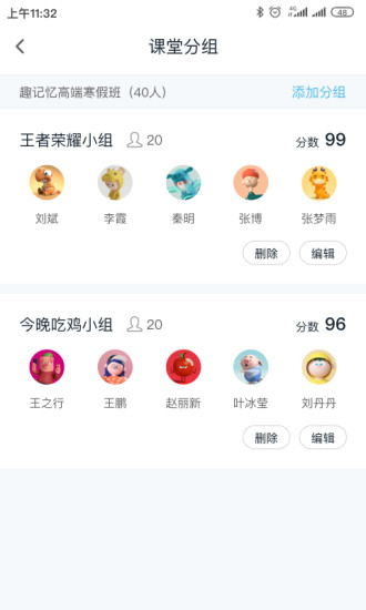 趣記憶教師端手機(jī)版