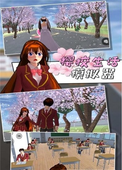 櫻校生活模擬器2021 v1.0 安卓中文版 2