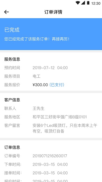 零工工人端最新版 v2.0.4 安卓版 0