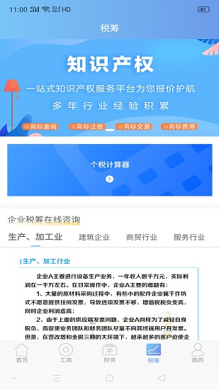 智稅行最新版 v1.0.3 安卓版 0