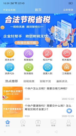 智稅行 智稅行app下載