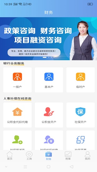 智稅行最新版 v1.0.3 安卓版 2