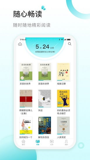 青湖悅讀正式版 v2.5.1 安卓版 2
