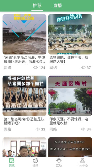 中國鄉(xiāng)村資訊app