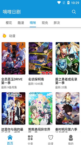 嘀哩日劇app官方版(改名日劇天堂) v2.5.6 安卓版 3