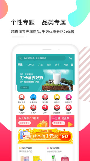 天天拼寶優(yōu)惠券軟件 v7.1.1 安卓版 0
