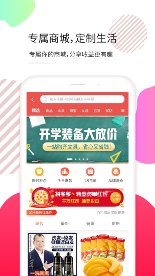 天天拼寶優(yōu)惠券 天天拼寶優(yōu)惠券app下載