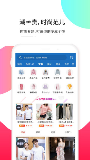 天天拼寶優(yōu)惠券軟件 v7.1.1 安卓版 2