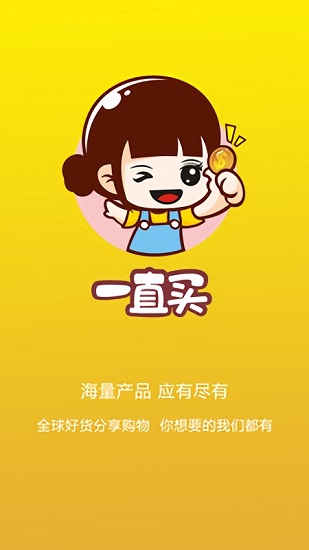 一直買app手機版 v3.5.9 安卓版 1