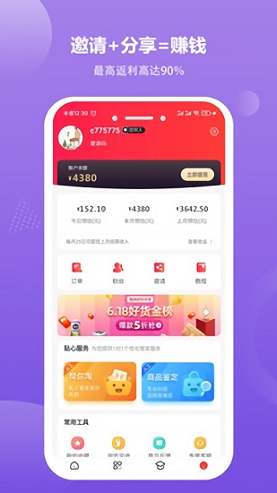 一直買app手機版 v3.5.9 安卓版 3