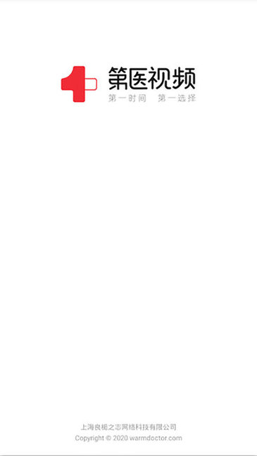 第醫(yī)視頻app v1.3.2 安卓版 0