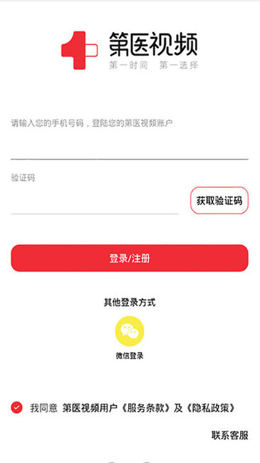 第醫(yī)視頻安卓版下載