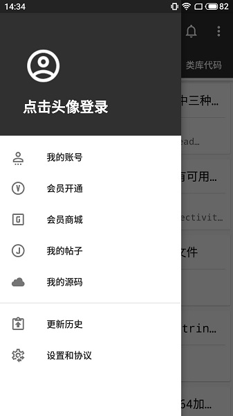 代碼手冊安卓版
