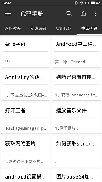 程序員代碼手冊手機(jī)版 v2.7.1 安卓版 2