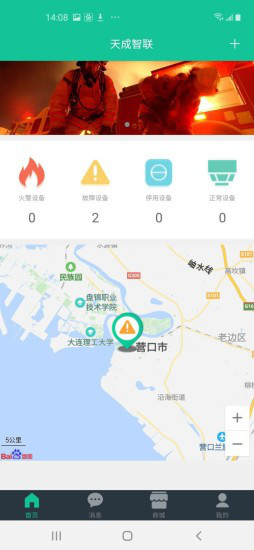 天成智聯(lián) v1.3.3 最新版 0