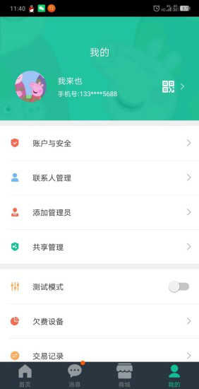 天成智聯(lián) v1.3.3 最新版 2