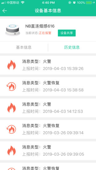 天成智聯(lián) v1.3.3 最新版 3